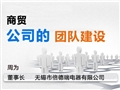 商贸最火靠谱金喜网站(官方)网站-网页版web登录入口/手机IOS/Android最新版入口-首页的团队建设